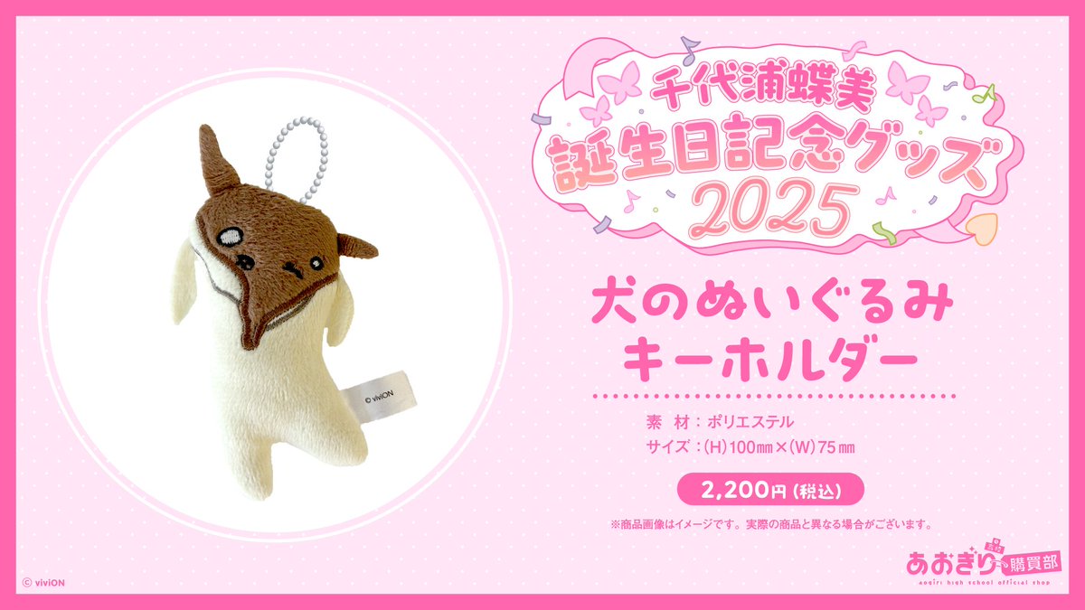 誕生日グッズでたよ〜〜！！！ なんと…………！！！ 私の描いたイッヌが