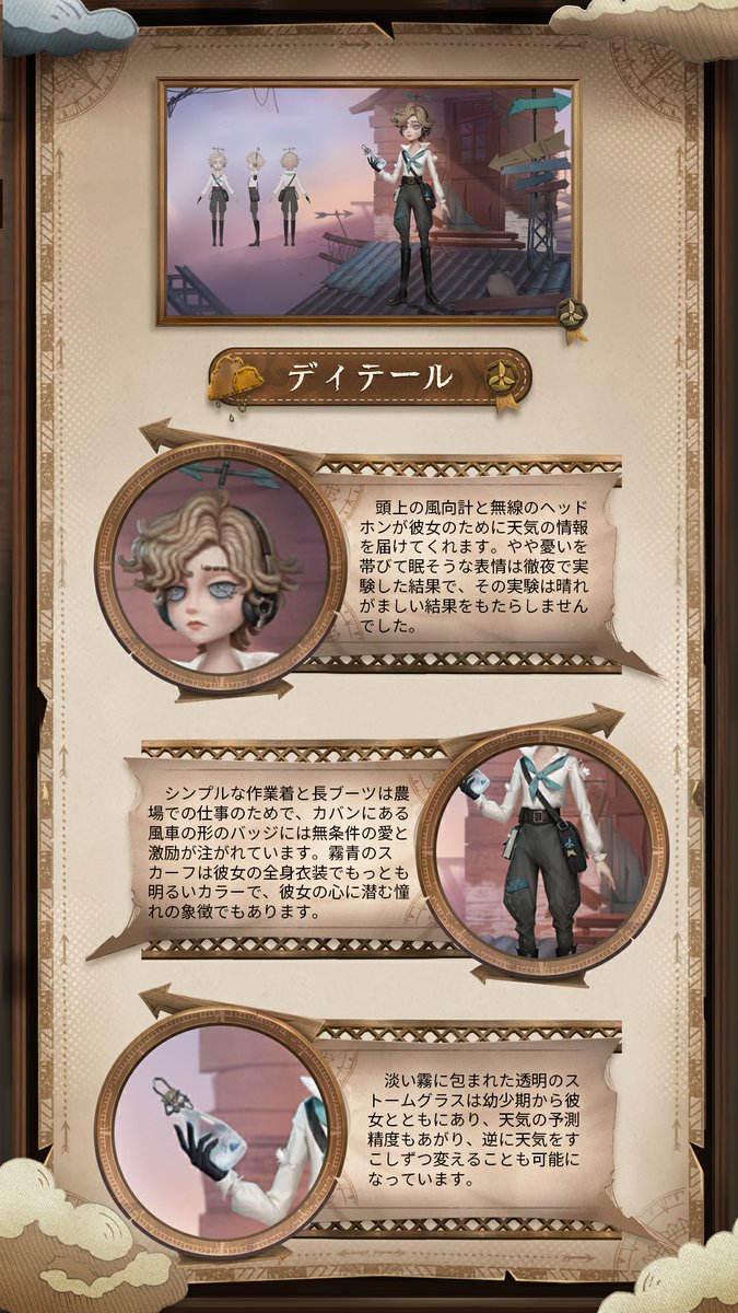 第五開発秘話】 本日は荘園に新たに登場した #気象学者 ウェンディ