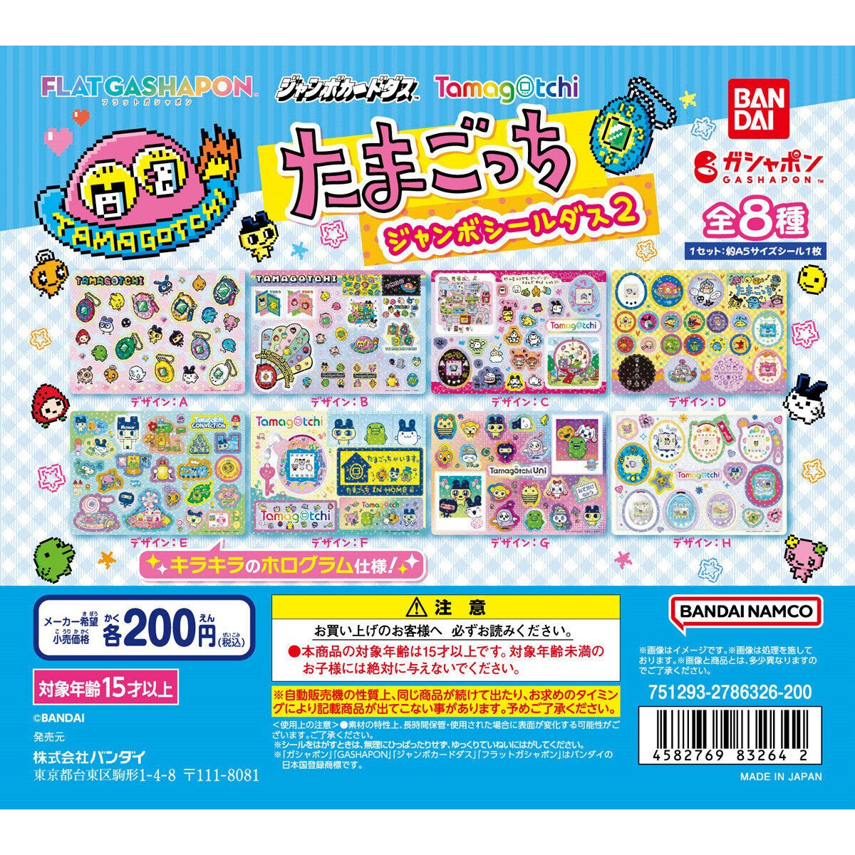 カプセルトイ新商品🥚／ 『【ジャンボカードダス/フラットガシャポン