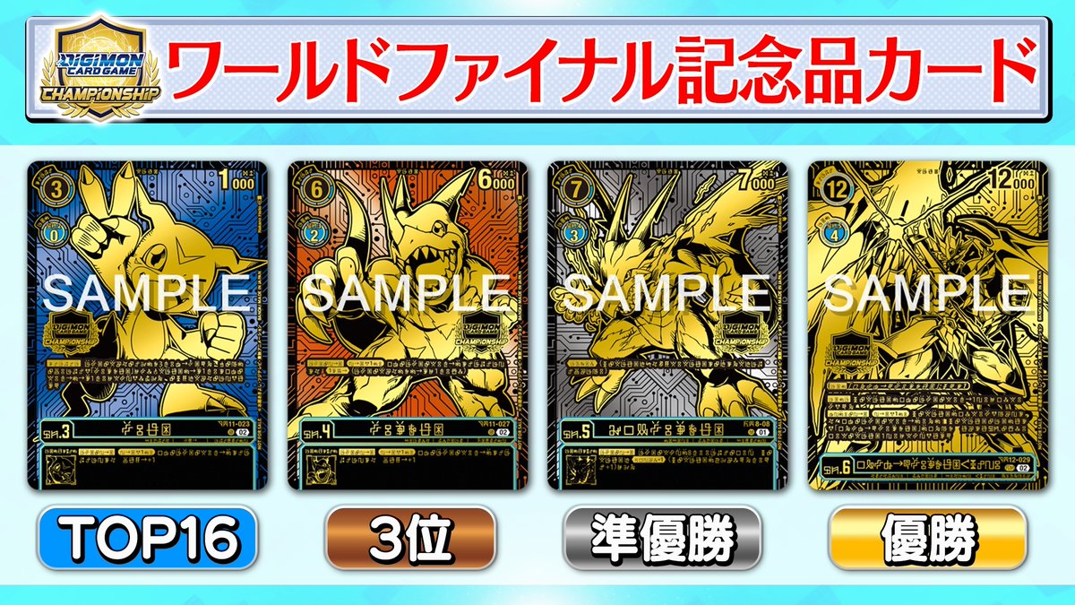 ⭐️#デジカ ワールドチャンピオンシップ2024⭐️ ワールド