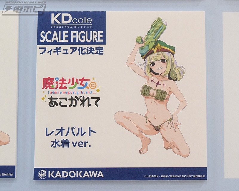 魔法少女にあこがれて』 マジアベーゼ 水着ver. レオパルト 水着ver