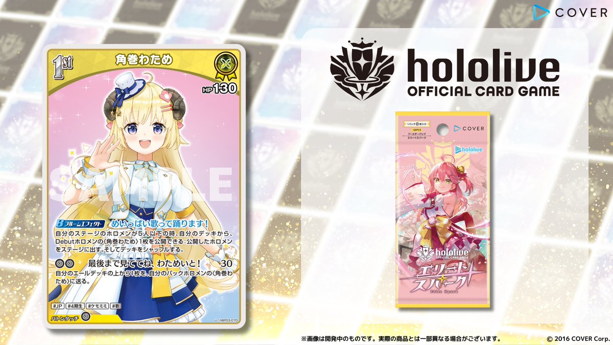 ホロカ 新カード紹介】 3月21日(金)発売のブースターパック『エリート
