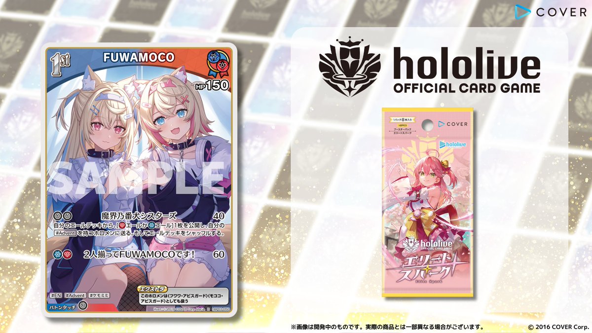 ホロカ 新カード紹介】 3月21日(金)発売のブースターパック『エリート