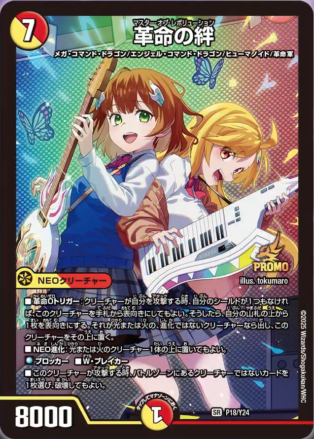 デュエルマスターズ】4月12日～開催 王道W 春のデッキ限定戦 プロモ