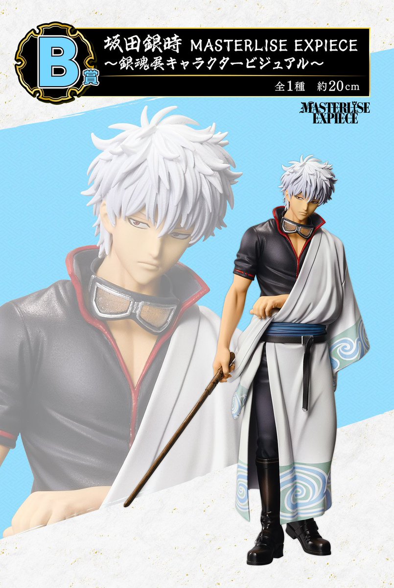 2025年05月24日(土)より順次発売予定 一番くじ 銀魂 生誕20周年記念