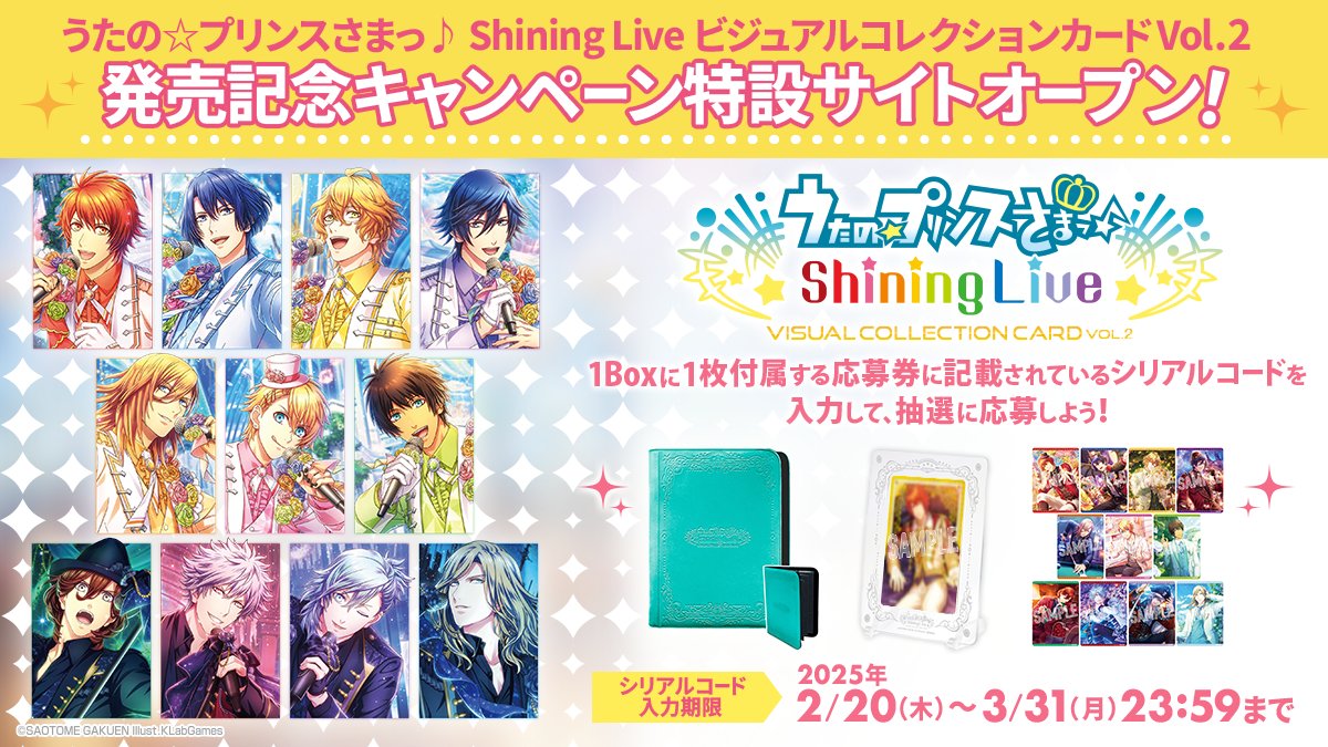 CARD】「うたの☆プリンスさまっ♪ Shining Live ビジュアル