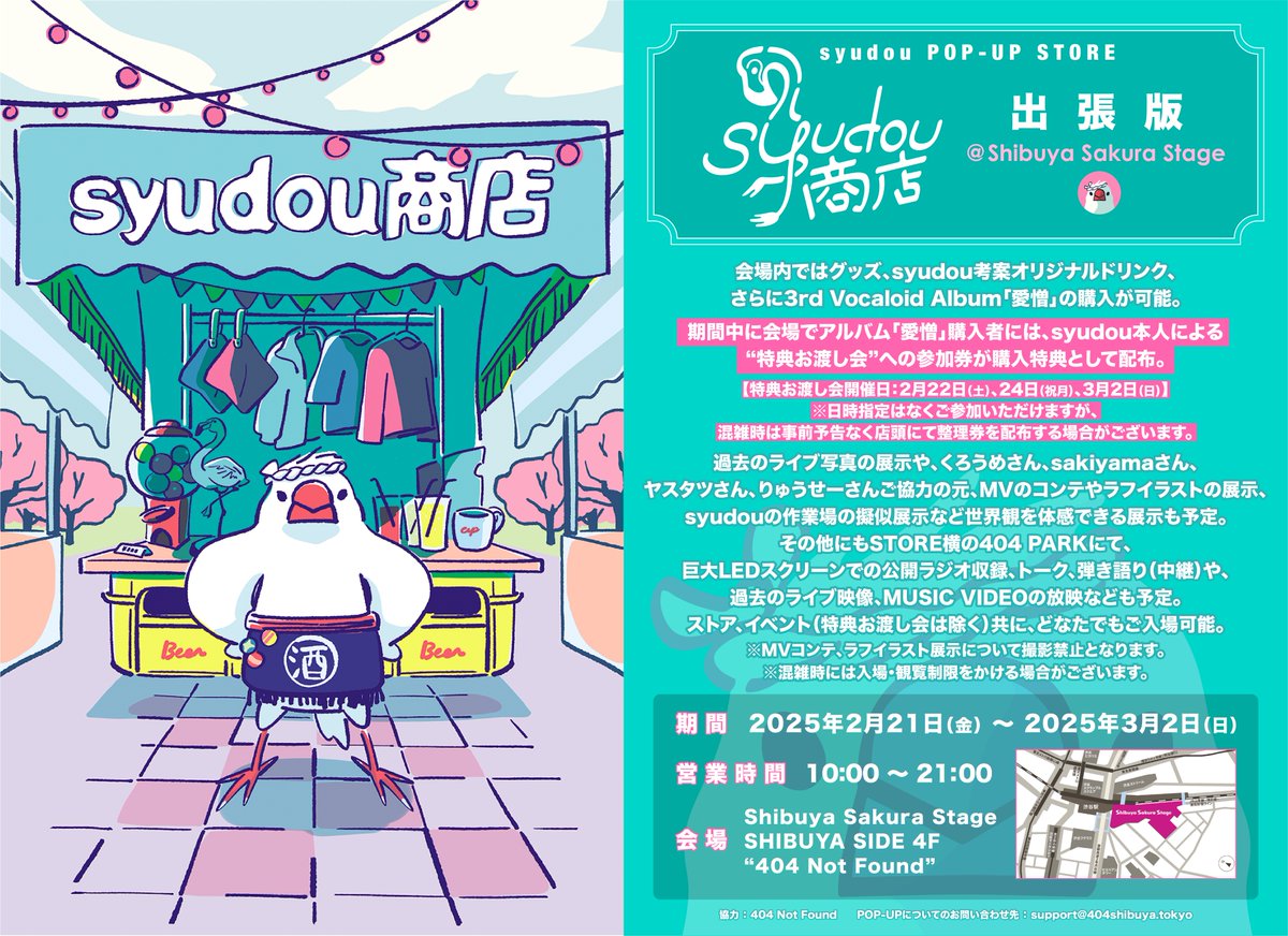 2/21〜期間限定オープン】 syudou POP-UP STORE 「syudou商店」出張版