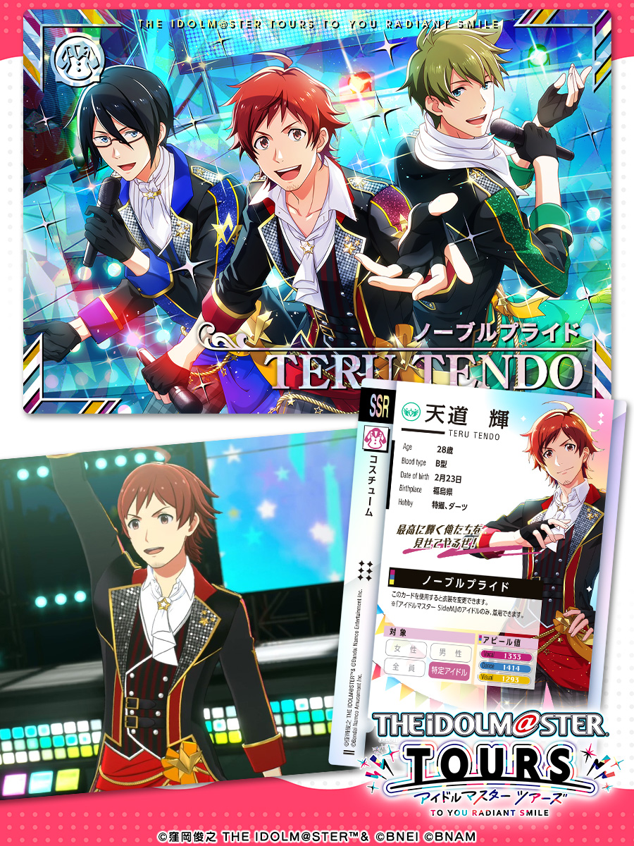 第一弾収録カード 発表✨！！ ＼ #天道輝 👕衣装 ノーブルプライド