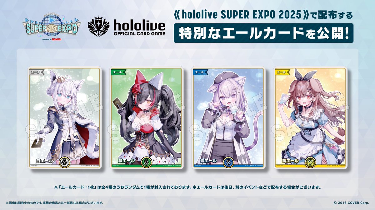 ホロカ hololive SUPER EXPO 2025 】 「hololive SUPER EXPO 2025