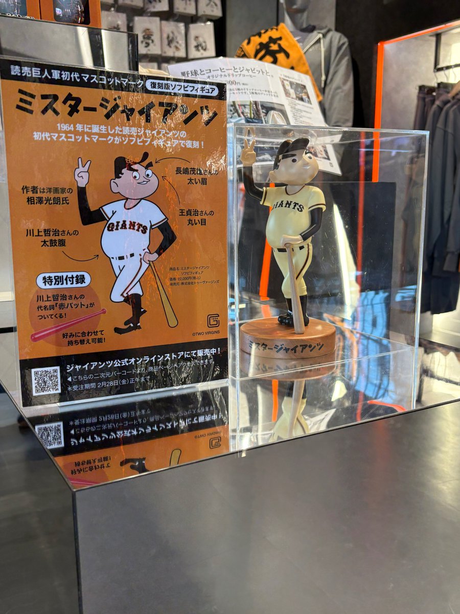 東京ドーム22ゲート横「GIANTS STORE PREMIUM」では、ミスター
