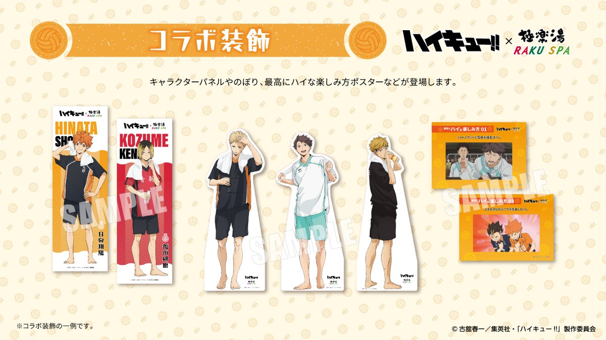 ハイキュー×#極楽湯 #RAKUSPA】 店内には描き下ろしビジュアルの