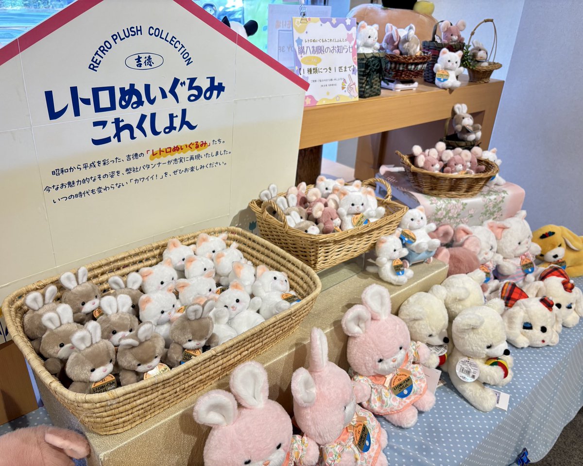 浅草橋本店】 レトロぬいぐるみこれくしょんmini在庫情報です