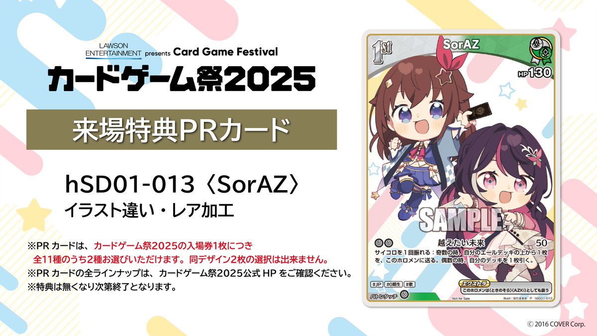 カードゲーム祭2025内にて #ホロカフェス 開催決定🎊 ＆PRカード公開