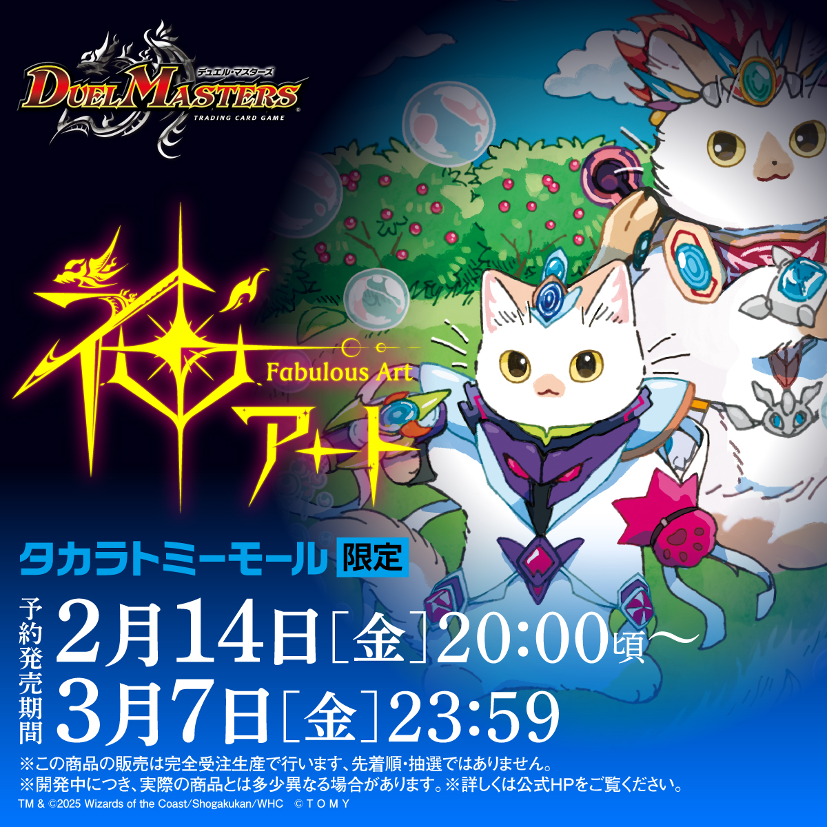 デュエルマスターズ アニマルマスターズ 決闘は猫である 未開封4個