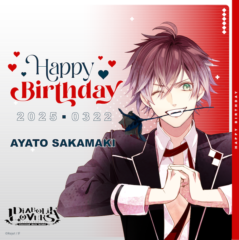 HAPPY BIRTHDAY！】 本日3/22は逆巻アヤト(DIABOLIK LOVERS)のお誕生日