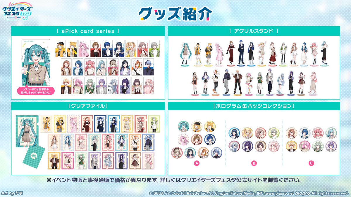 ✓プロジェクトセカイ クリエイターズフェスタ2025 in ニコニコ超会議