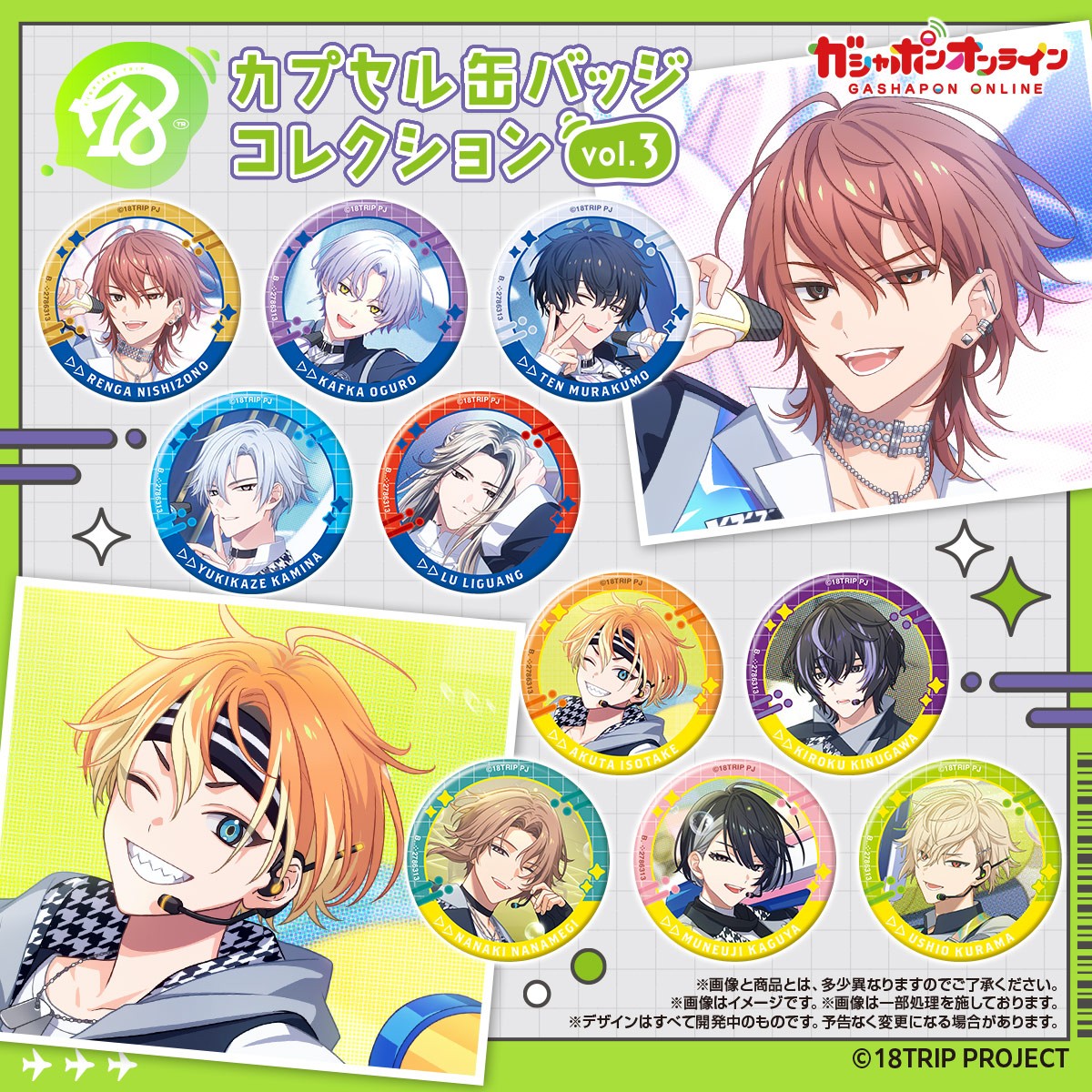 18TRIP カプセル缶バッジコレクション vol.3 （税込300円