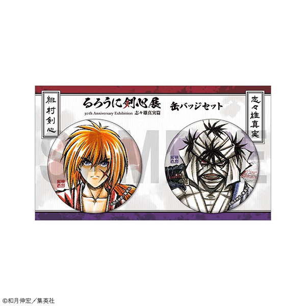 公式】るろうに剣心展 30th Anniversary Exhibition 志々雄真実篇