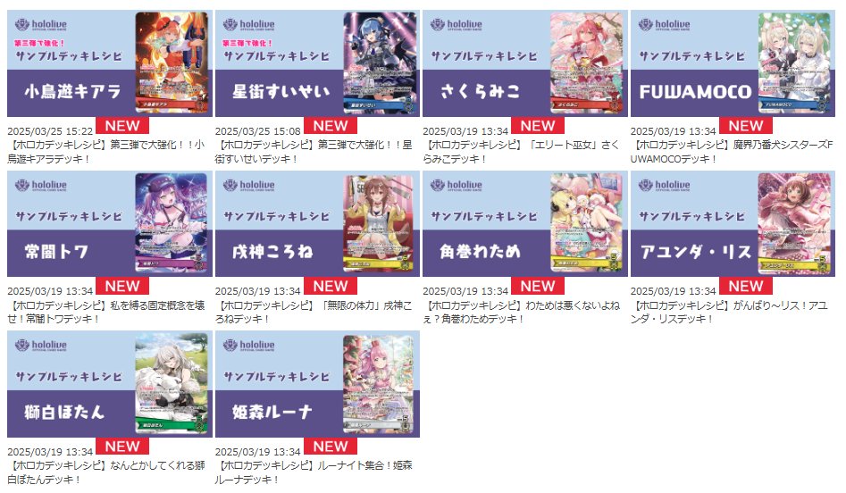 ホロカデッキレシピ紹介！ -------------------------- 💎hololive