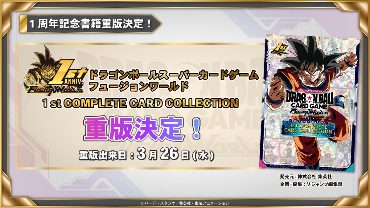 🎊重版決定🎊／ 1周年を記念したカードコレクションブック