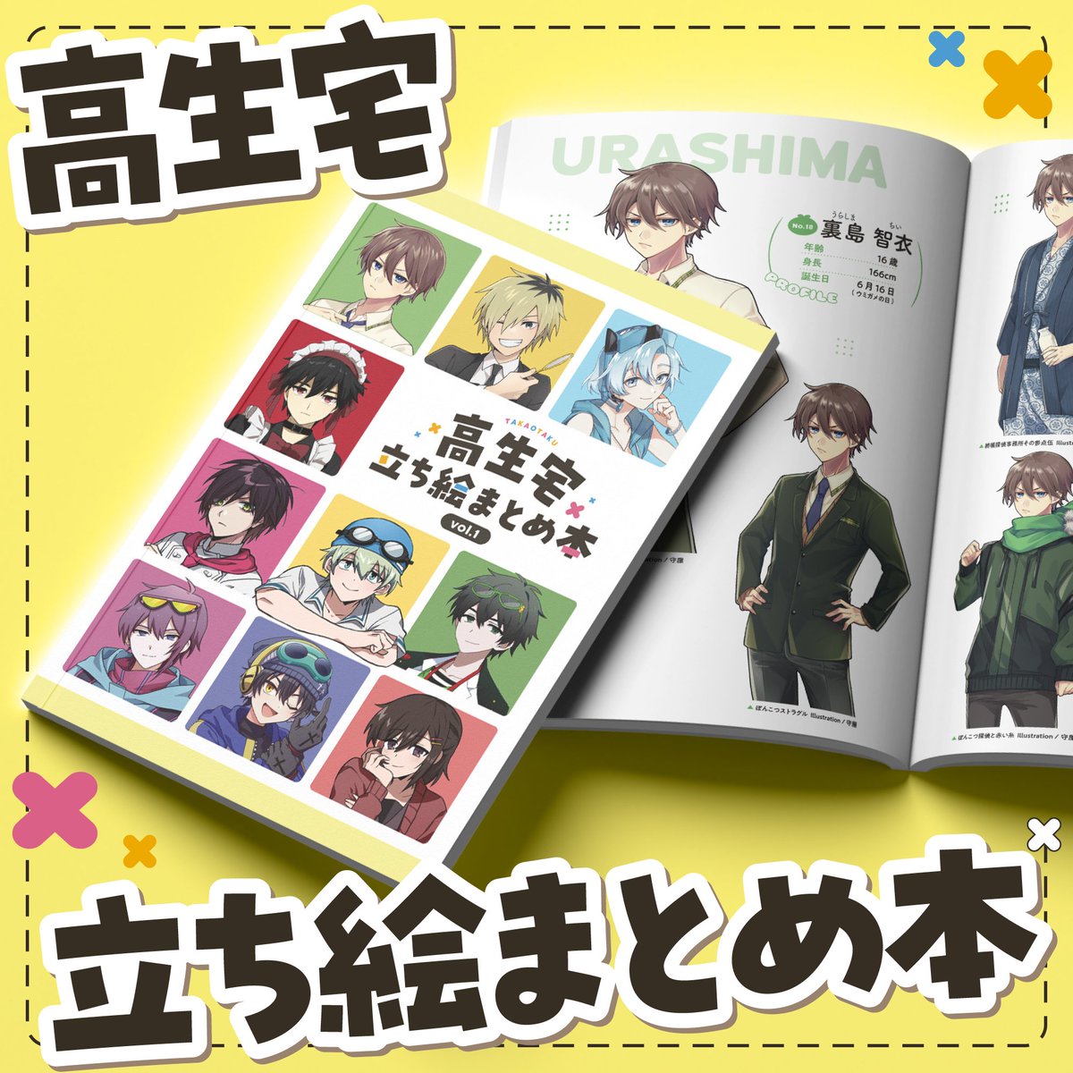 🎊販売開始🎊 立ち絵まとめ本がついに販売開始となりました✨ ▽以下
