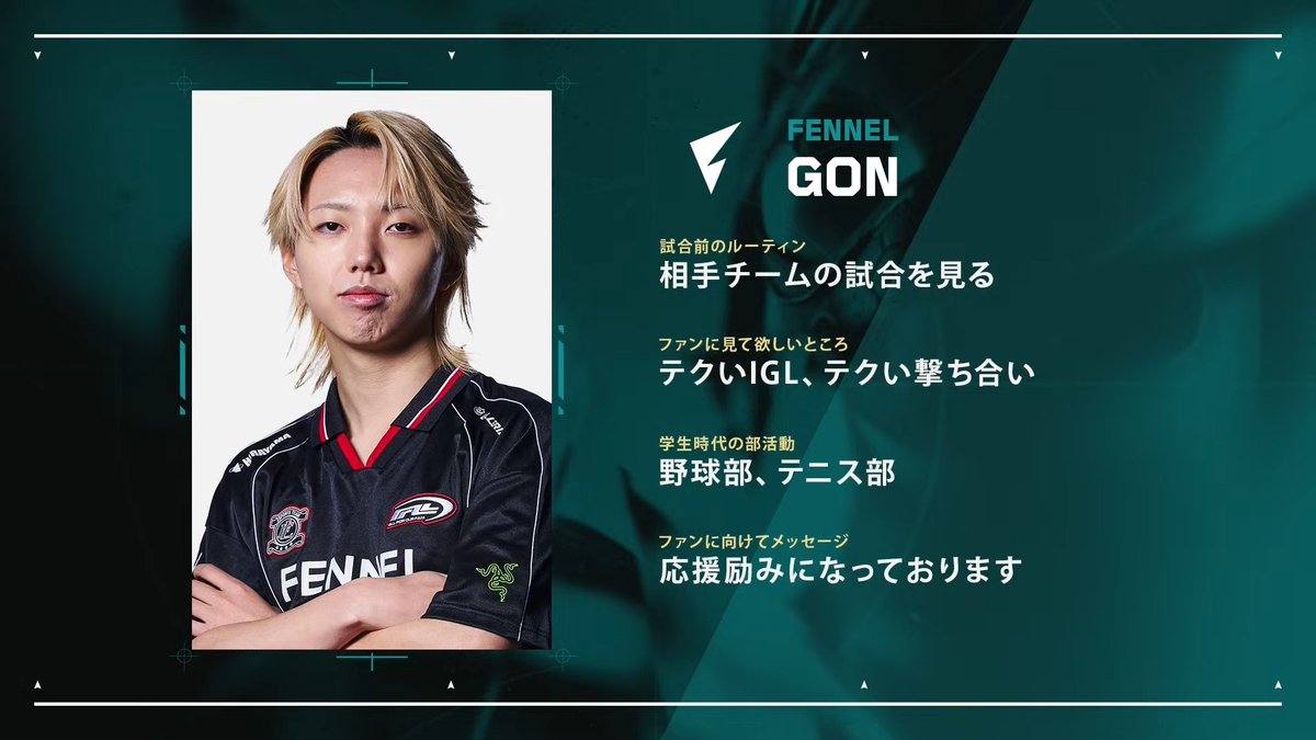本日のFENNEL @FENNEL_official 注目選手はこちら🔥 GON @gonsan_vl