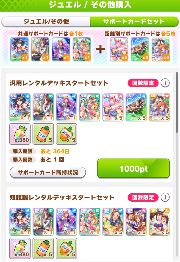 サポートカードセット販売】 本日より「レンタルデッキセット」が販売