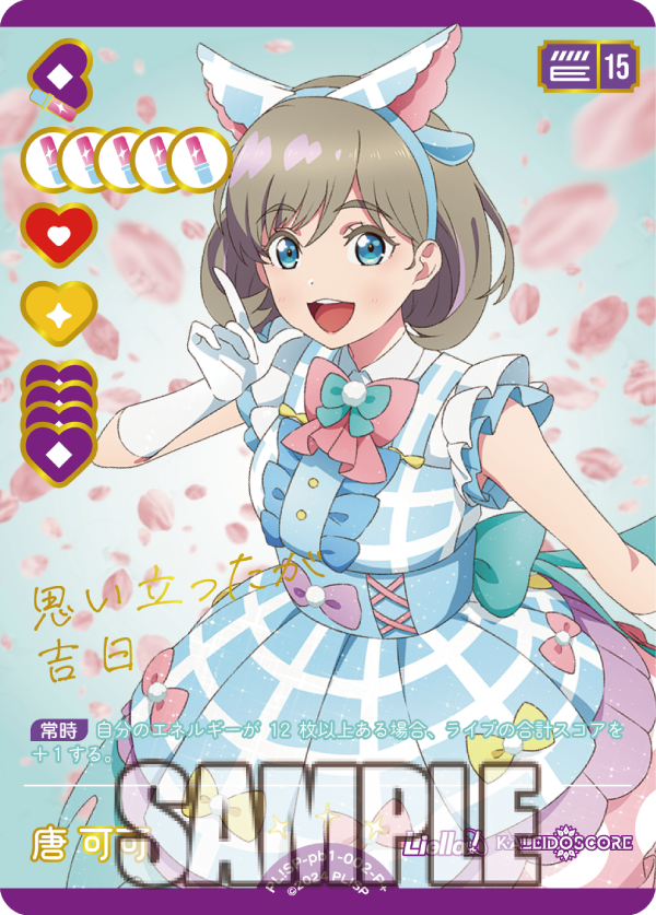 🎈＼ラブカ新カード紹介✨／🎈 🌟新カード🌟 唐 可可＜P+＞ 4月19日