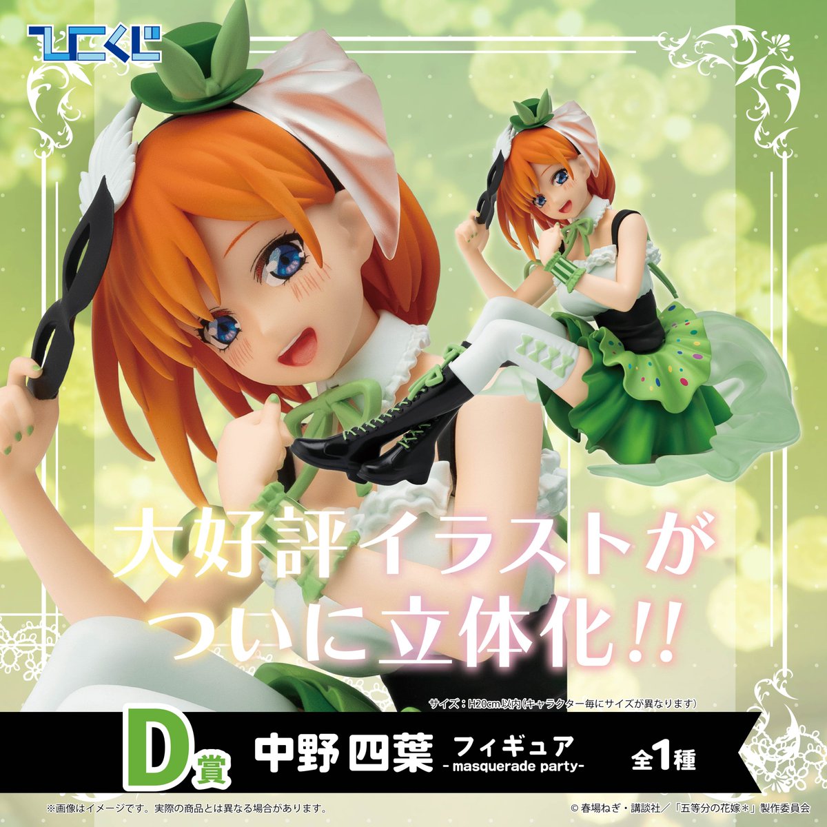 💚2025年5月31日発売予定💚 #ひこくじ「#五等分の花嫁＊ ～どっちの私