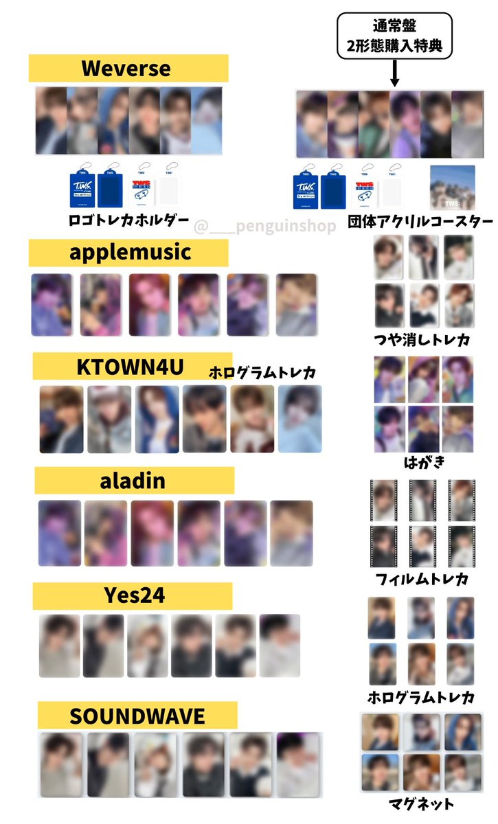 🤍🤍🤍 #TWS [TRY WITH US] 🤍🤍🤍 ＼🇰🇷トレカ絵柄公開🥳／ トレカ