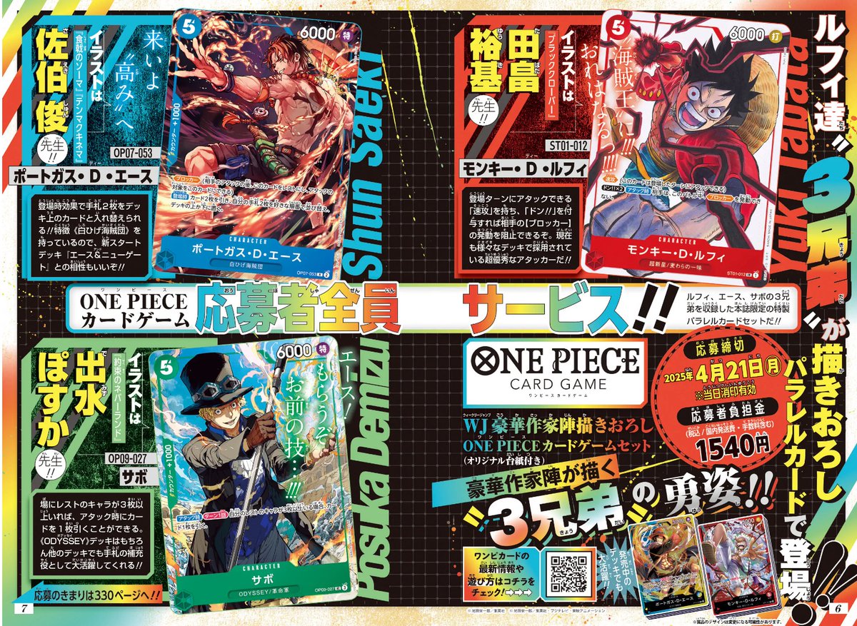 週刊少年ジャンプ 付録 ワンピース カードゲーム 4種セット ルフィ 未