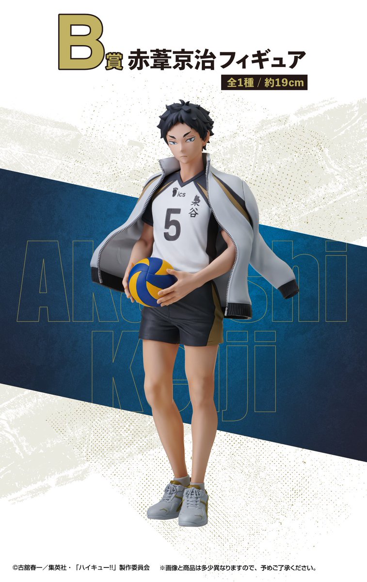 2025年08月16日(土)より順次発売予定 一番くじ ハイキュー!! ～全国へ