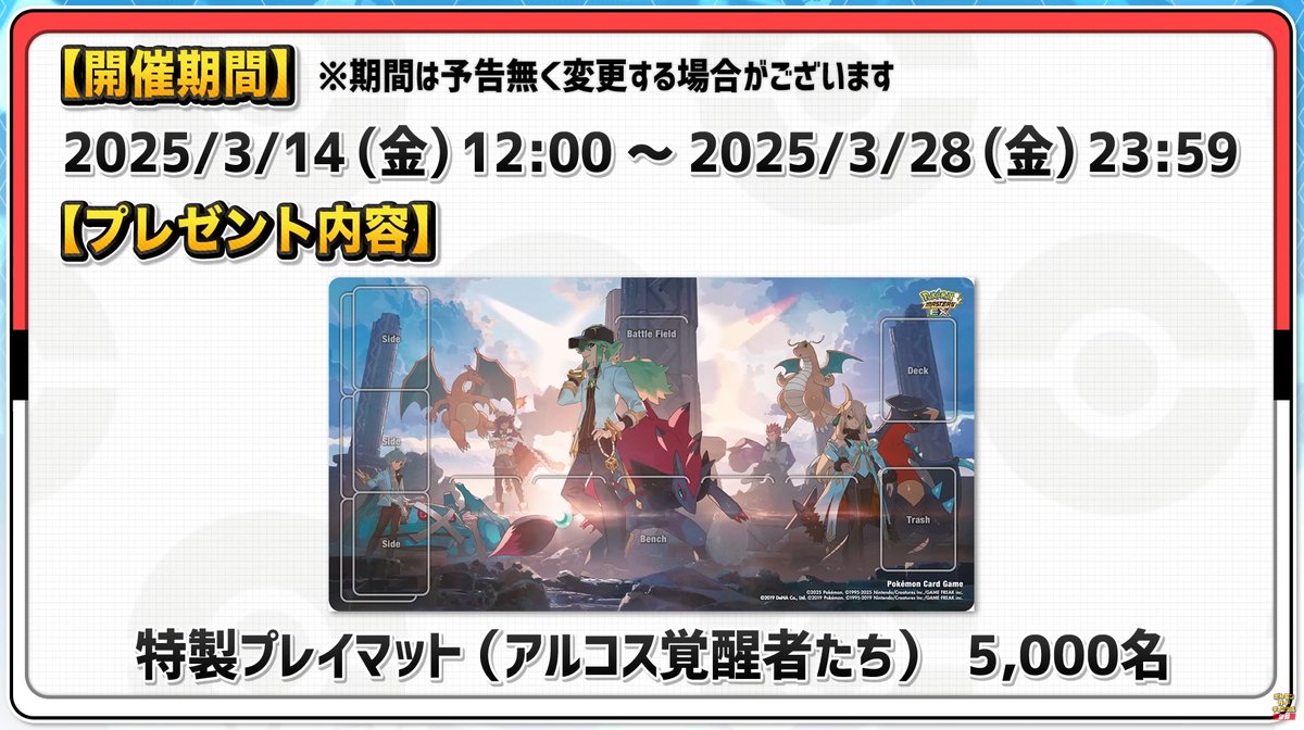 アルコスNたちのプレイマットが当たるプレゼントキャンペーン本日終了