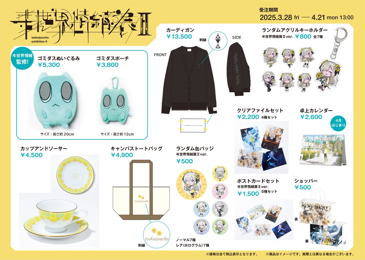 ヰ世界情緒展2 グッズ紹介③ 】 おすわりぬいぐるみ サンフラワー ver