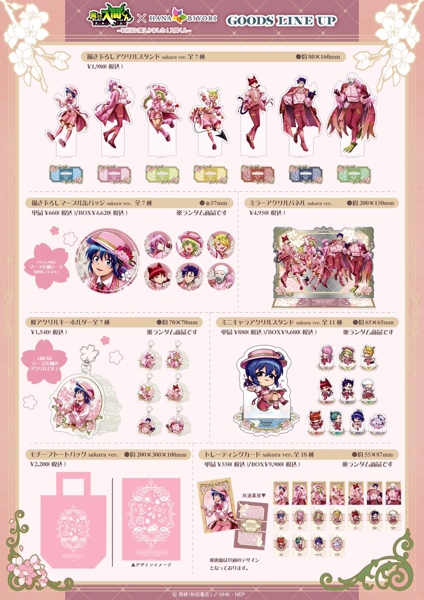 好評開催中！！】 魔入りました！入間くん×HANA・BIYORI ~お花見に魔