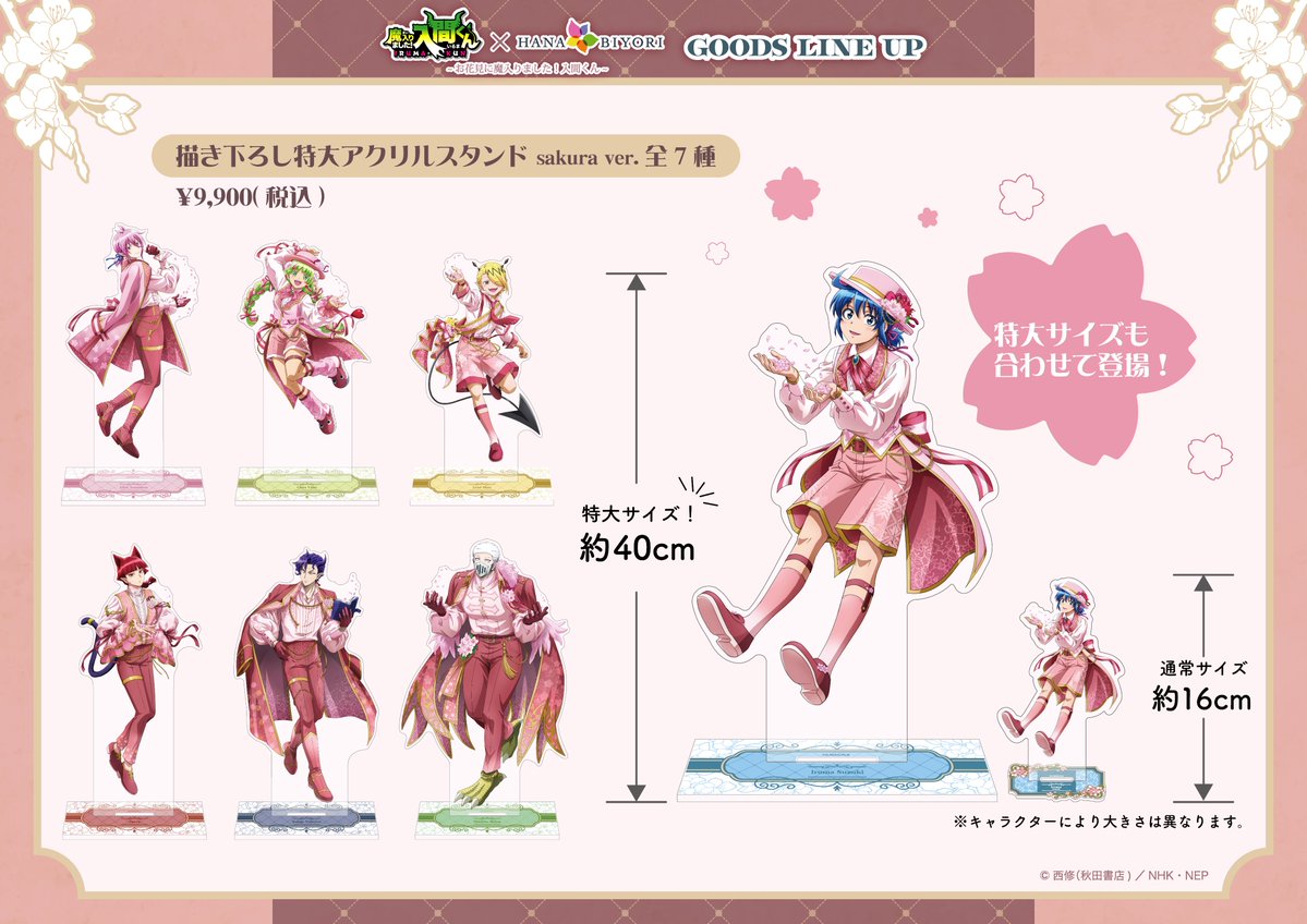 好評開催中！！】 魔入りました！入間くん×HANA・BIYORI ~お花見に魔