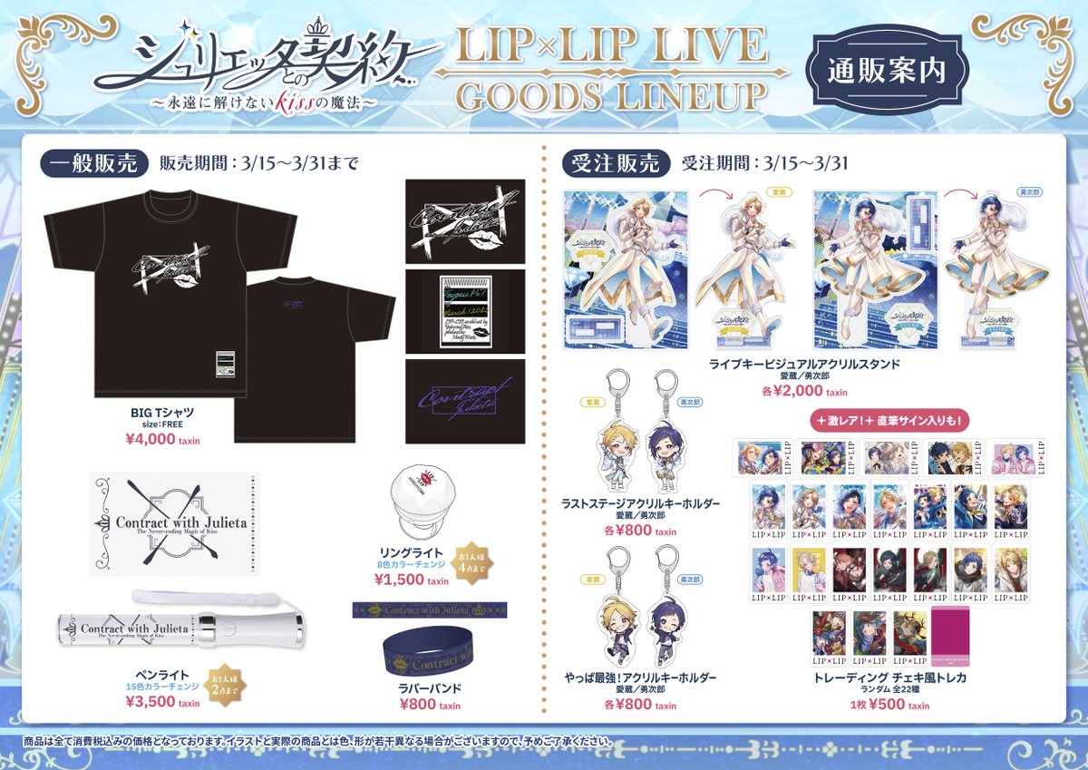 受付締切まで残りわずか！⏰ ／ LIP×LIP LIVE「