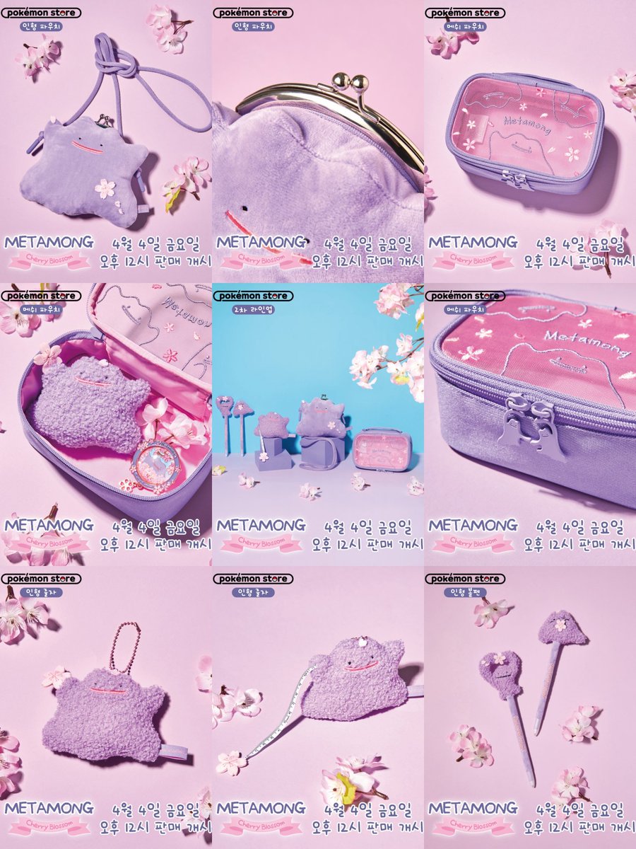 メタモン　韓国　限定　グッズ　4点セット