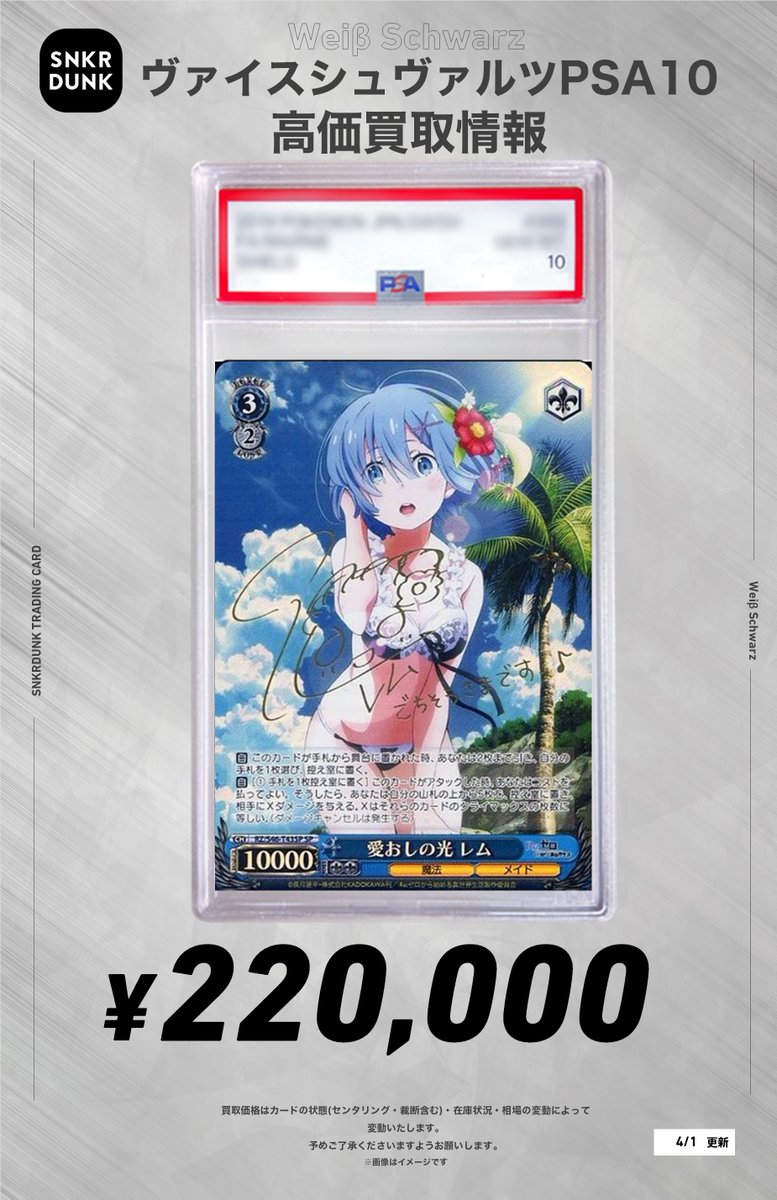 ✨#WS #ヴァイスシュヴァルツ サイン買取情報✨ ✓純白の花嫁 レム SP