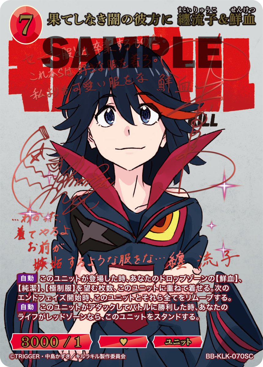 BDカード紹介】 5月16日発売、 ブースターパック キルラキル のカード