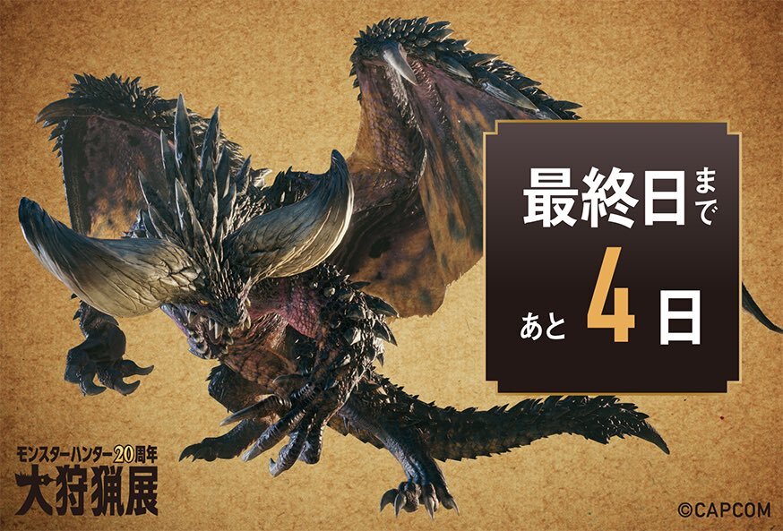 公式】モンスターハンター20周年 (@MH20th) / Posts / X