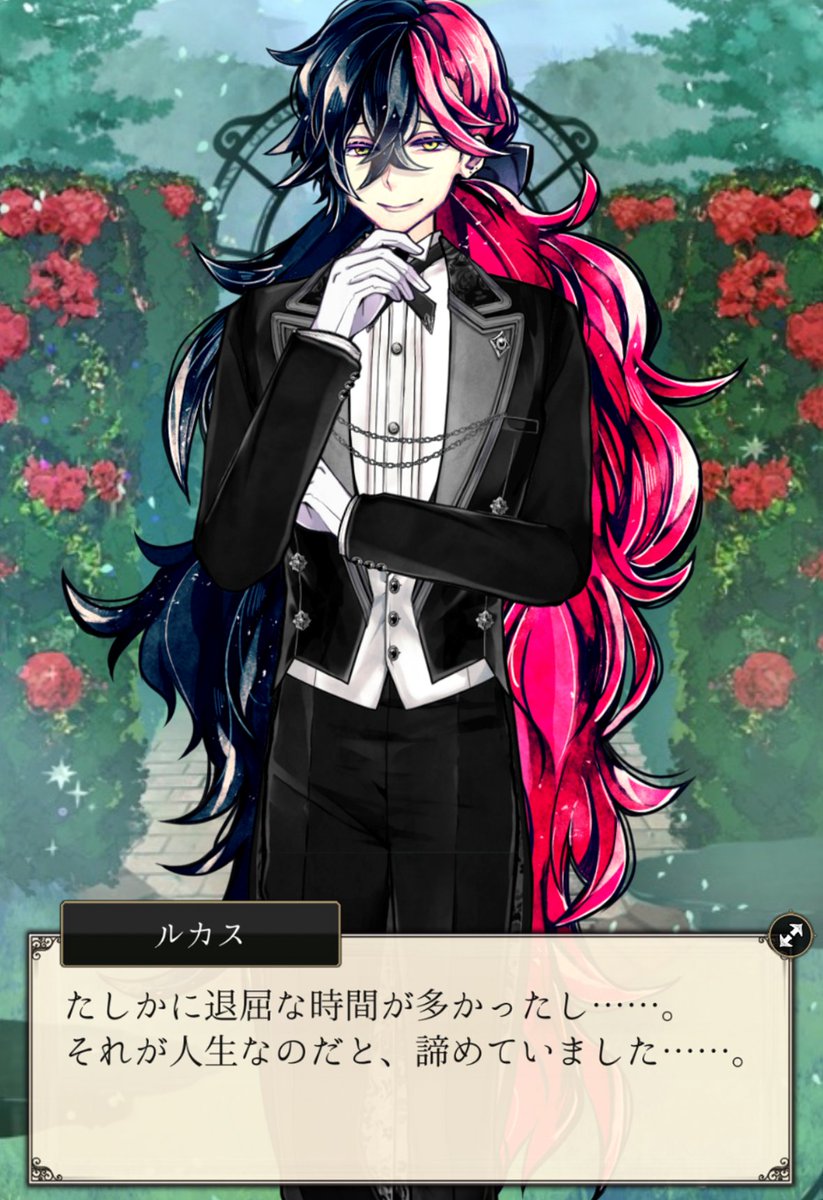 🌹イベント 執事ストーリー紹介🌹 先の読める人生に飽いていたルカス