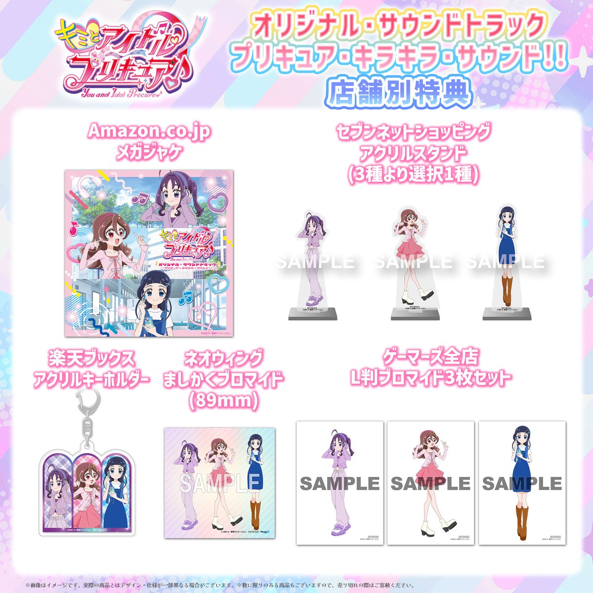 キミとアイドルプリキュア♪ オリジナル・サウンドトラック プリキュア