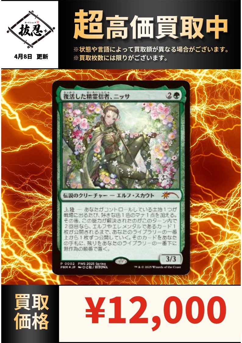 MTG 復活した精霊信者、ニッサ プロモ foil ローダー付き
