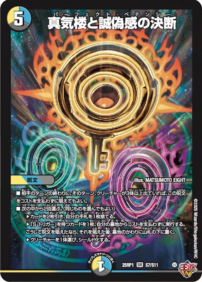 パーフェクトペテンシー　蜃気楼と誠偽感の決断