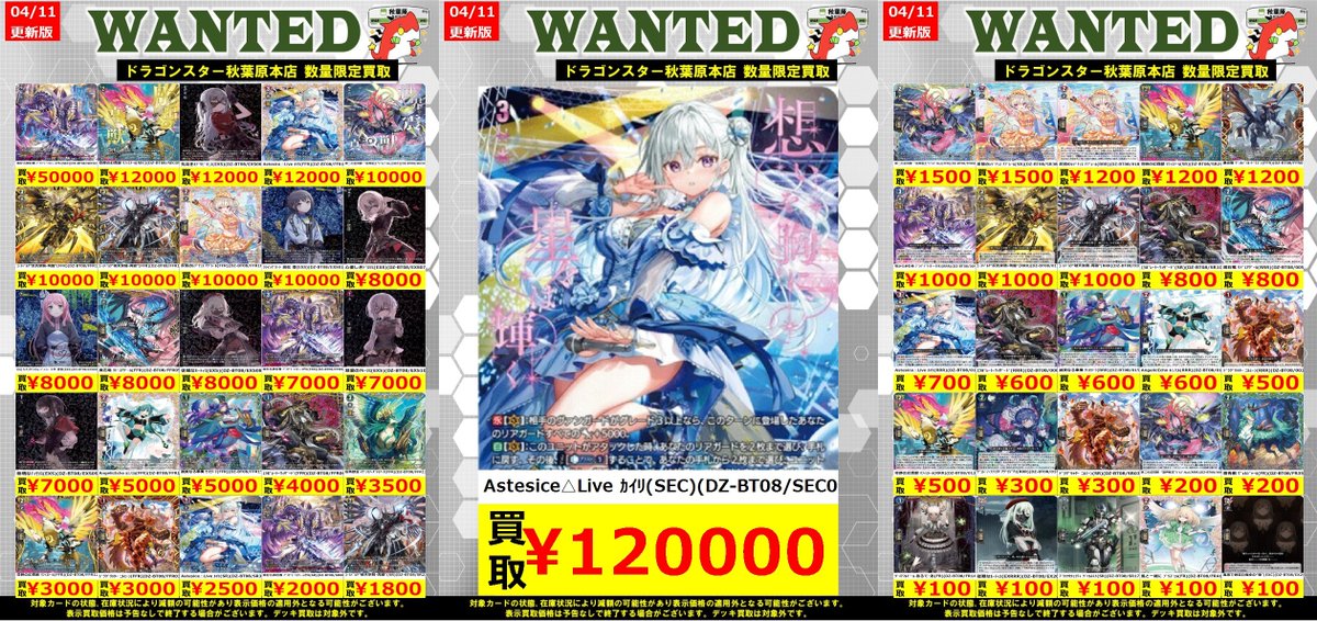 ヴァンガード】 〈零騎転生〉 🔥買取表です🔥 Astesice△Live ｶｲﾘ(FFR