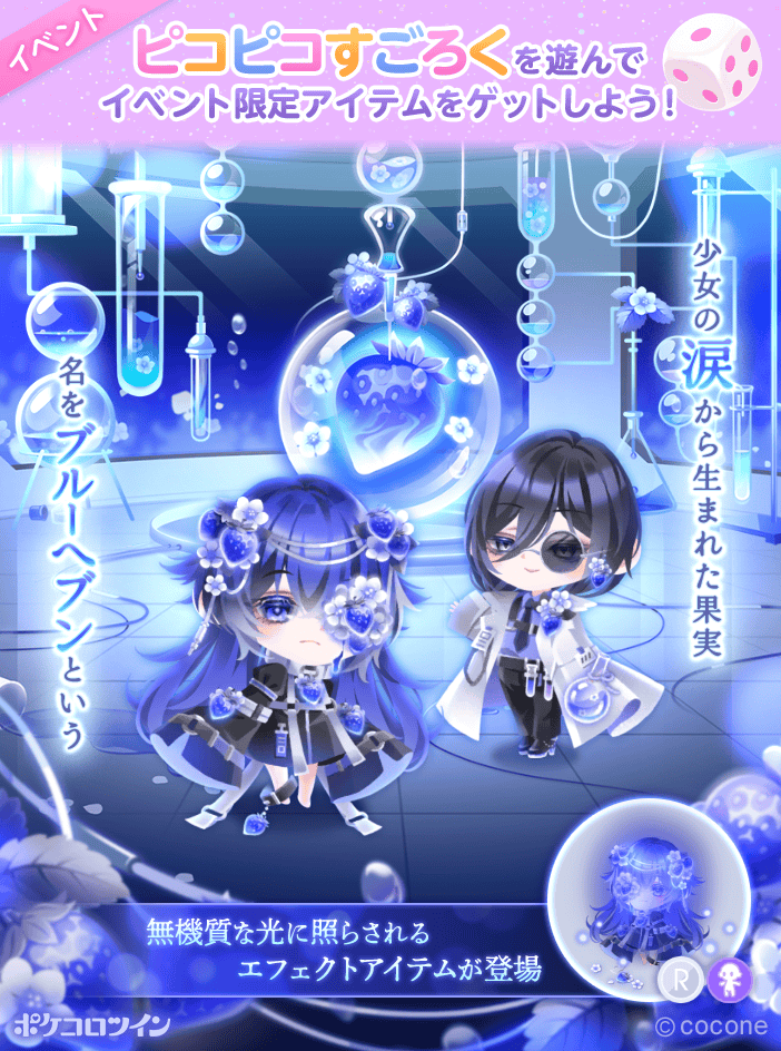 💠新アイテム登場💠】 食べると天にも上ると言われる幻の苺「ブルー