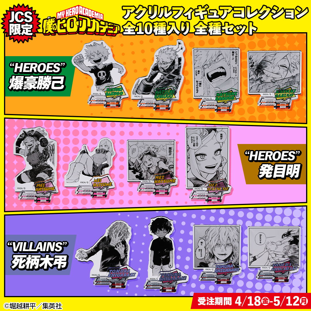 ⚠️5/12(月)受注締切⚠️】 🌟大好評受注中🌟 JCS限定 『#僕の