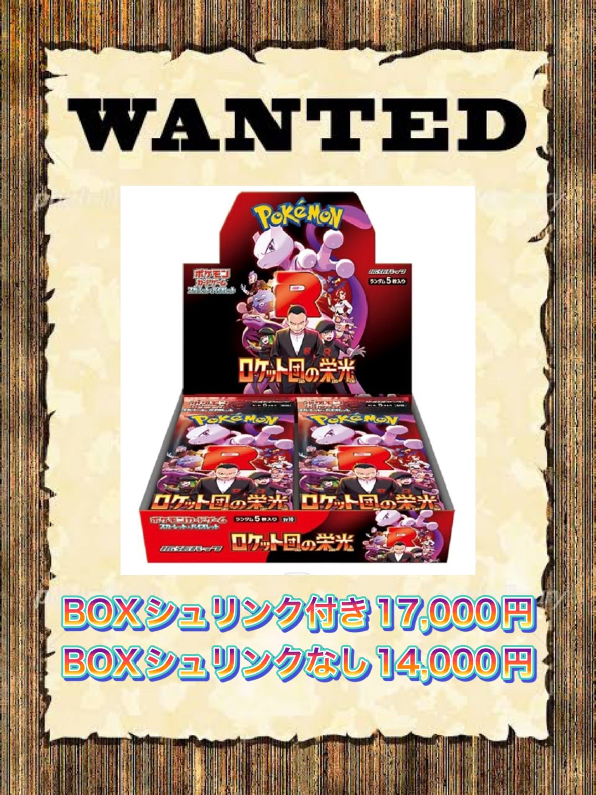 ロケット団の栄光1BOXと熱風のアリーナ1BOX プロモカード付き ポケモン