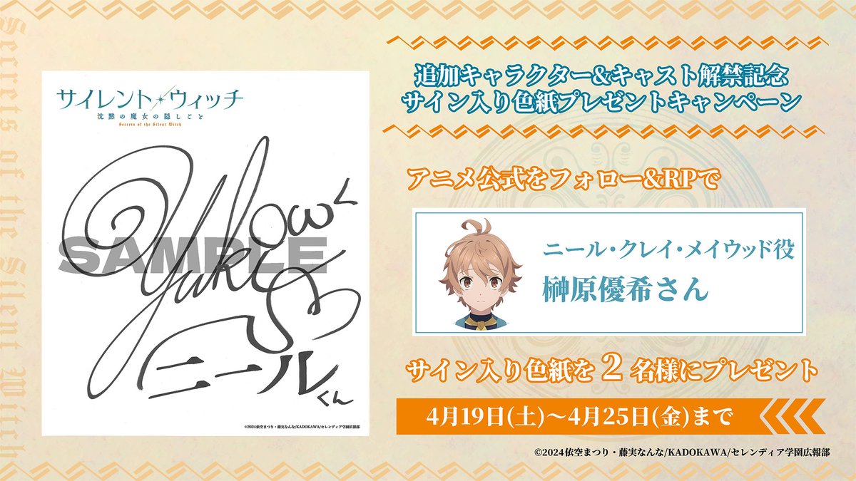 ✧*・ﾟ*•. #サイレントウィッチ プレゼントキャンペーン